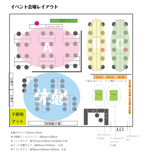 イベントレイアウト